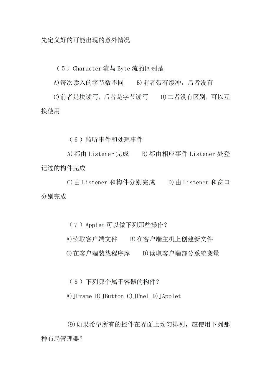 2012年9月全国计算机Java语言程序设计模拟卷及答案_第2页