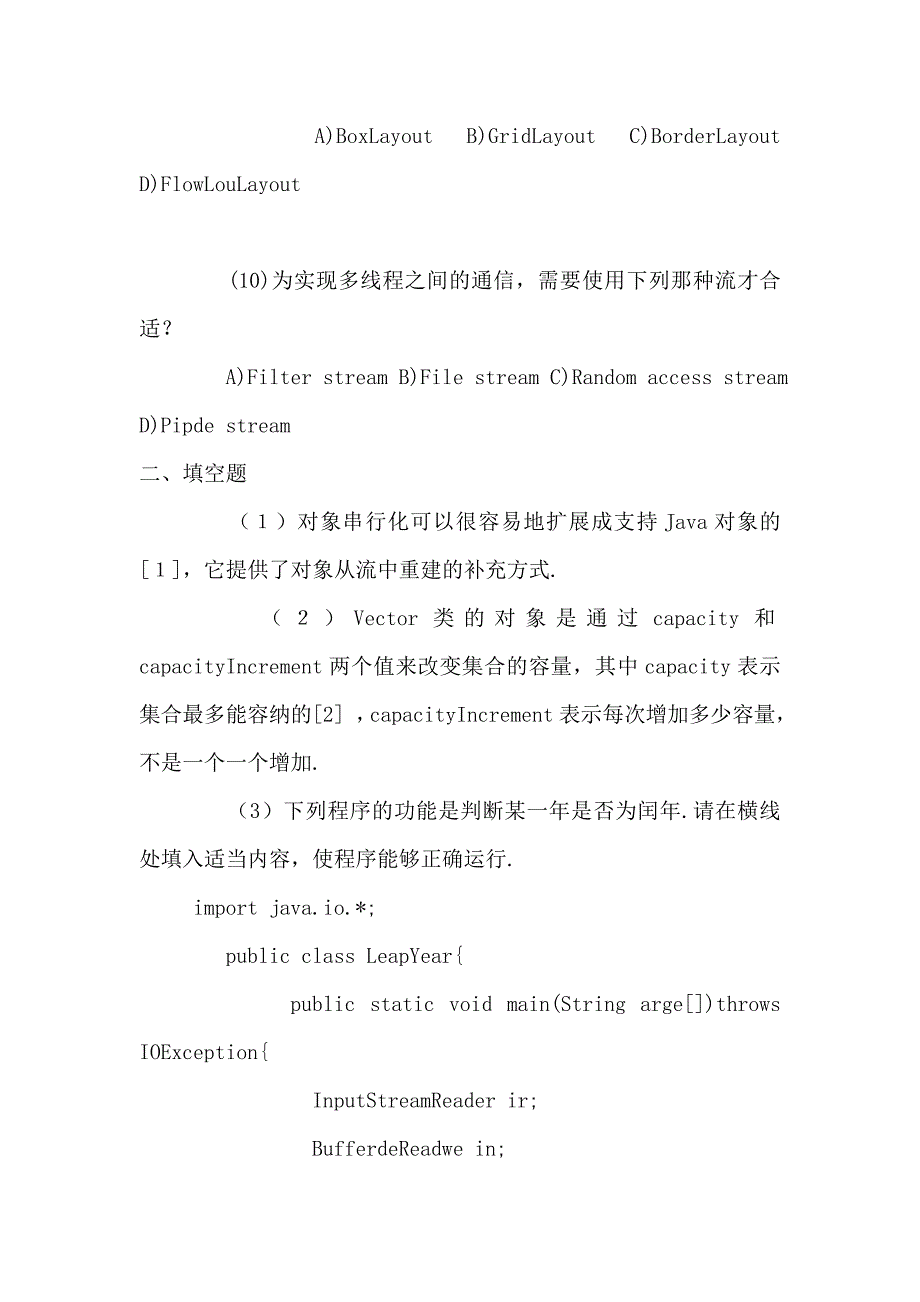 2012年9月全国计算机Java语言程序设计模拟卷及答案_第3页