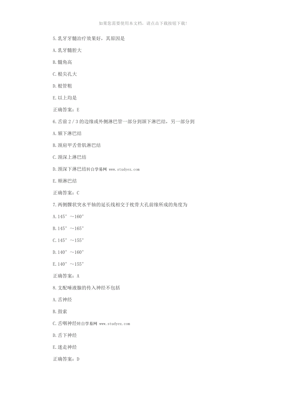 推荐口腔解剖生理学执业医师试题口腔解剖生理学执业医师试题2_第2页