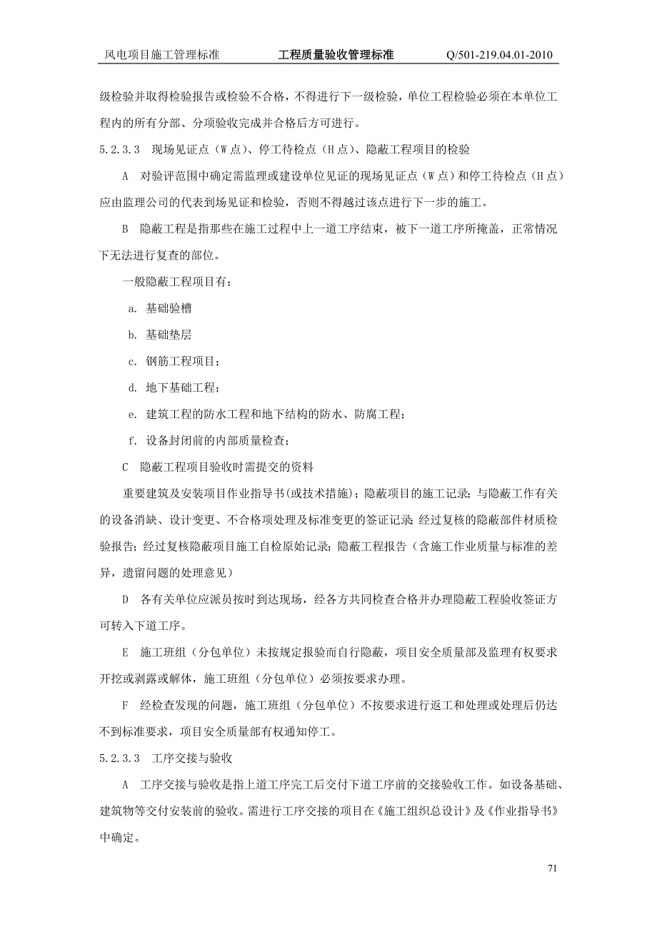 15.工程质量验收管理标准_第4页