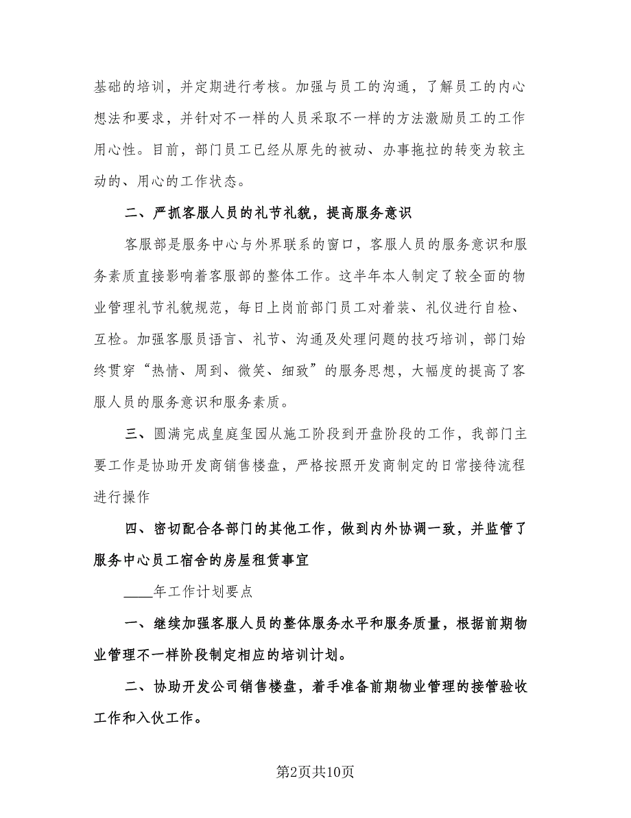 销售客服年度工作总结标准范文（3篇）.doc_第2页