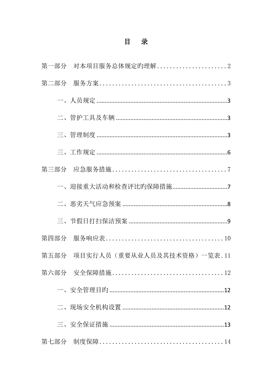 河道管护技术文件_第1页