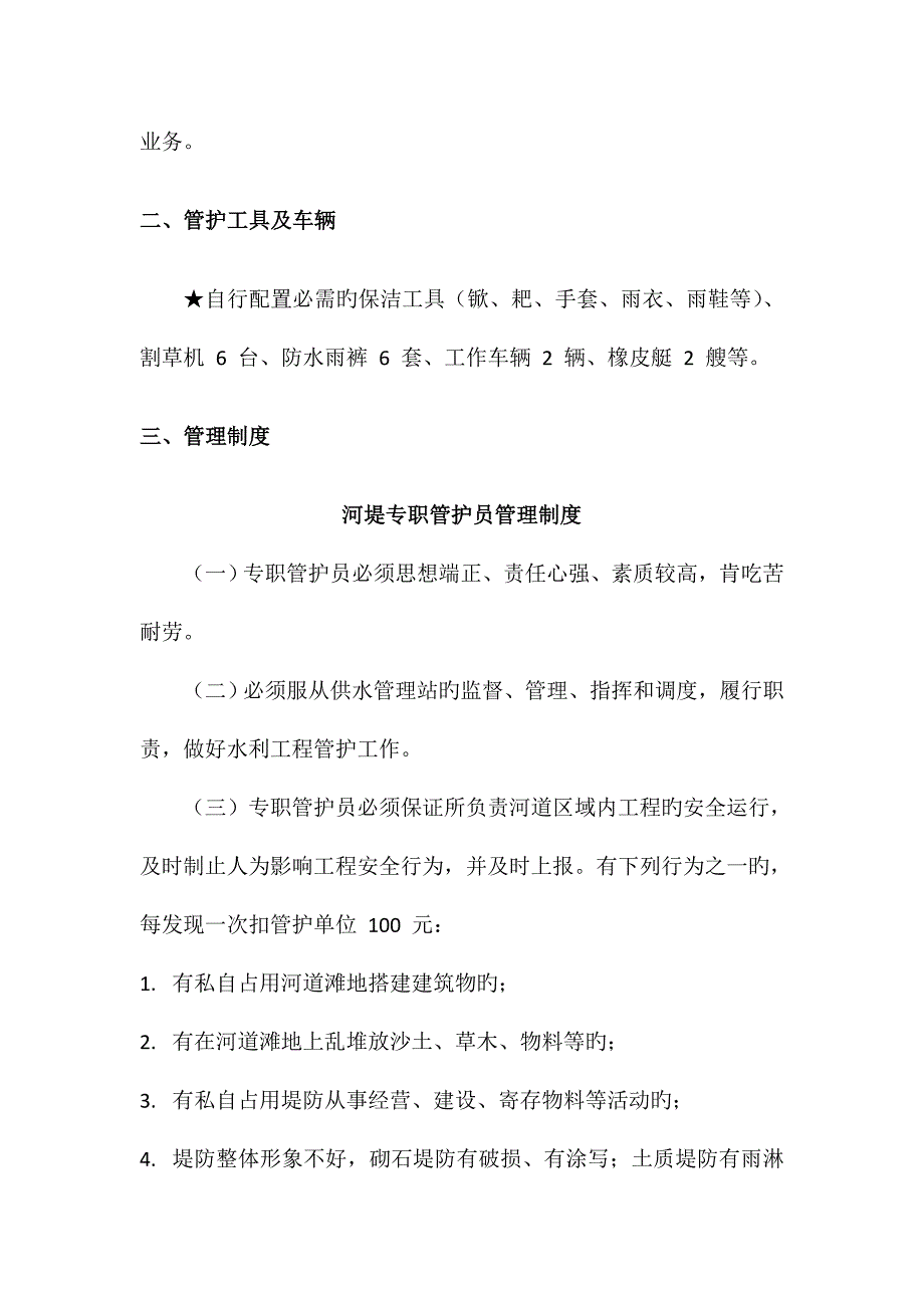 河道管护技术文件_第4页