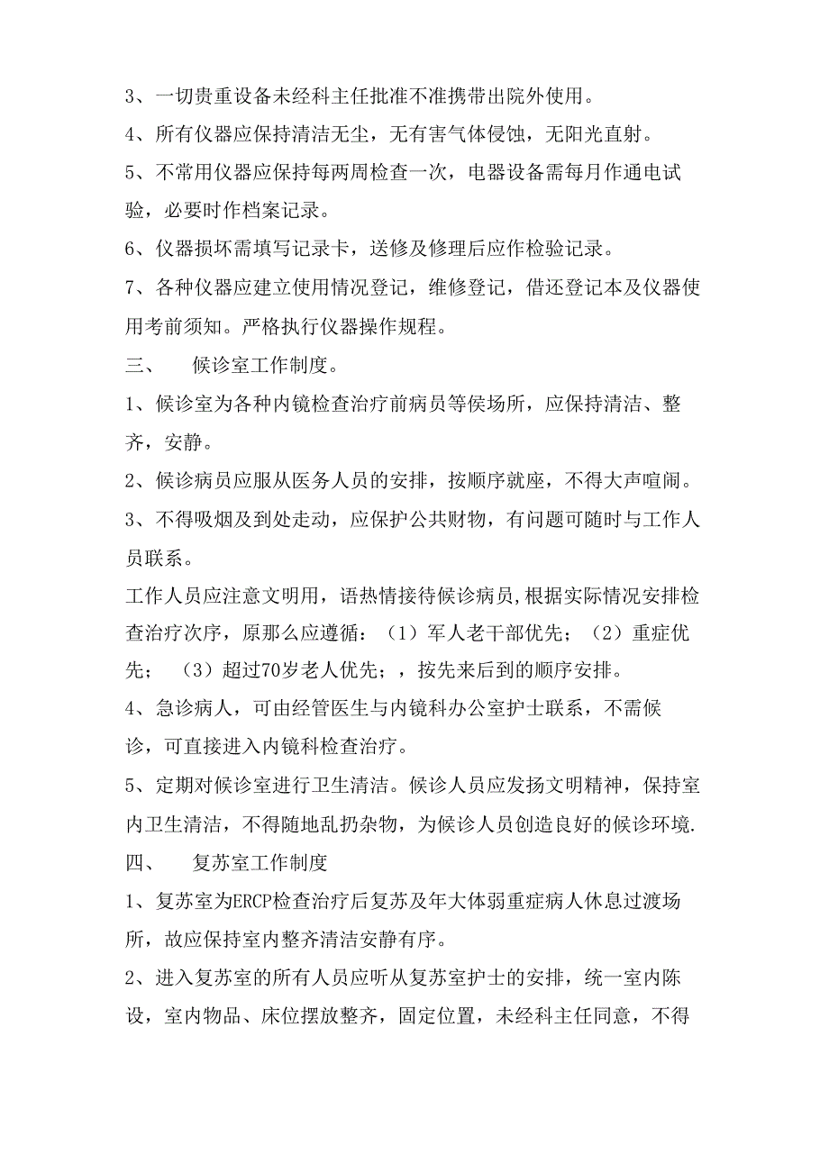 内镜室安全防护管理制度_第2页