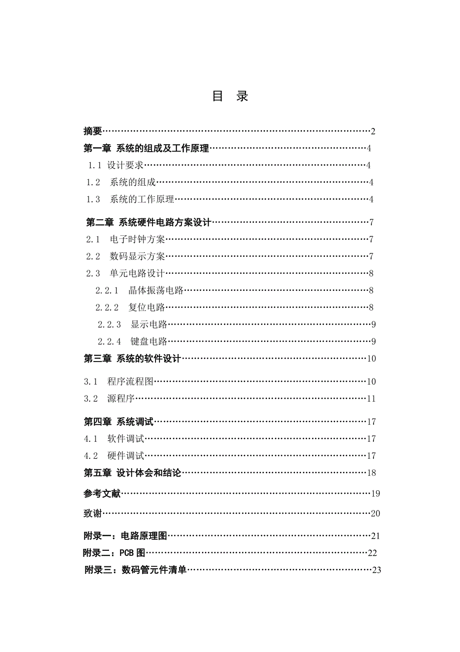 单片机电子钟课程设计数字电子钟_第3页