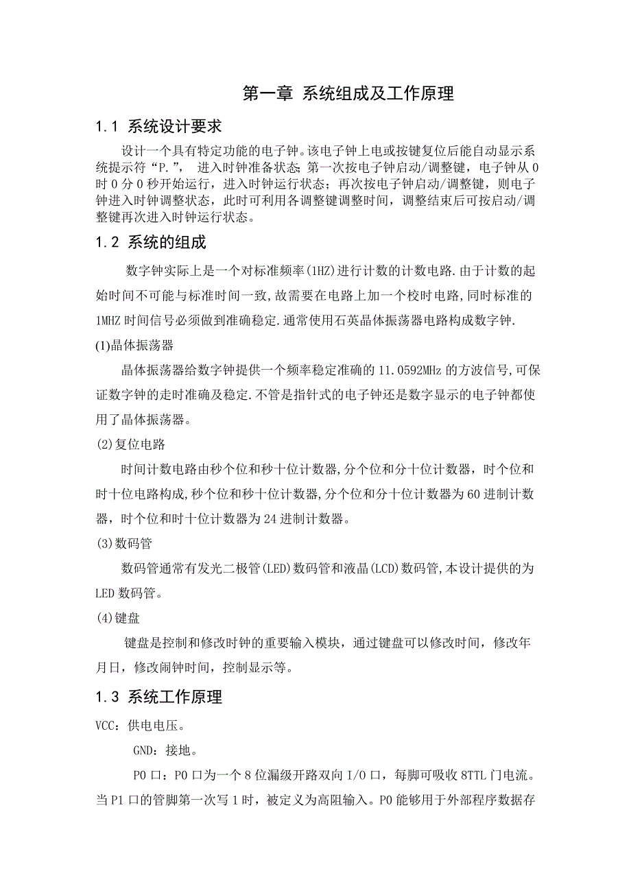 单片机电子钟课程设计数字电子钟_第4页