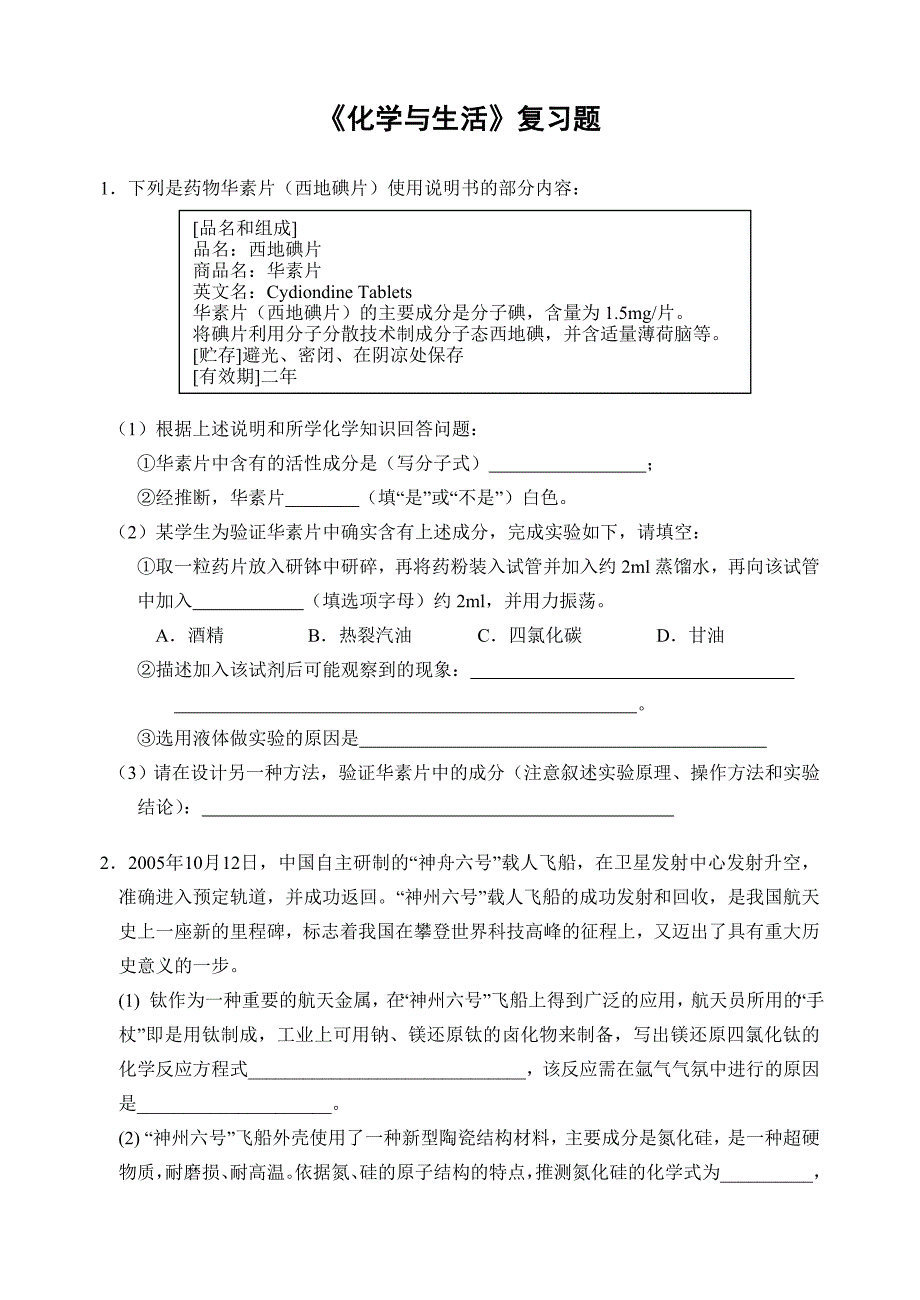 高考化学专题复习：选修模块复习题（_第1页