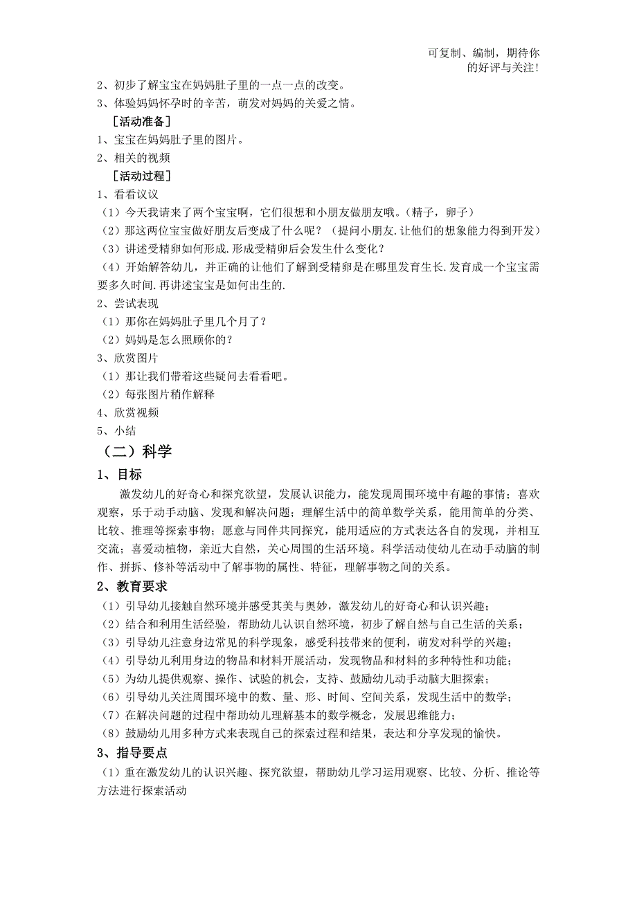 项目五幼儿园教学活动_第3页