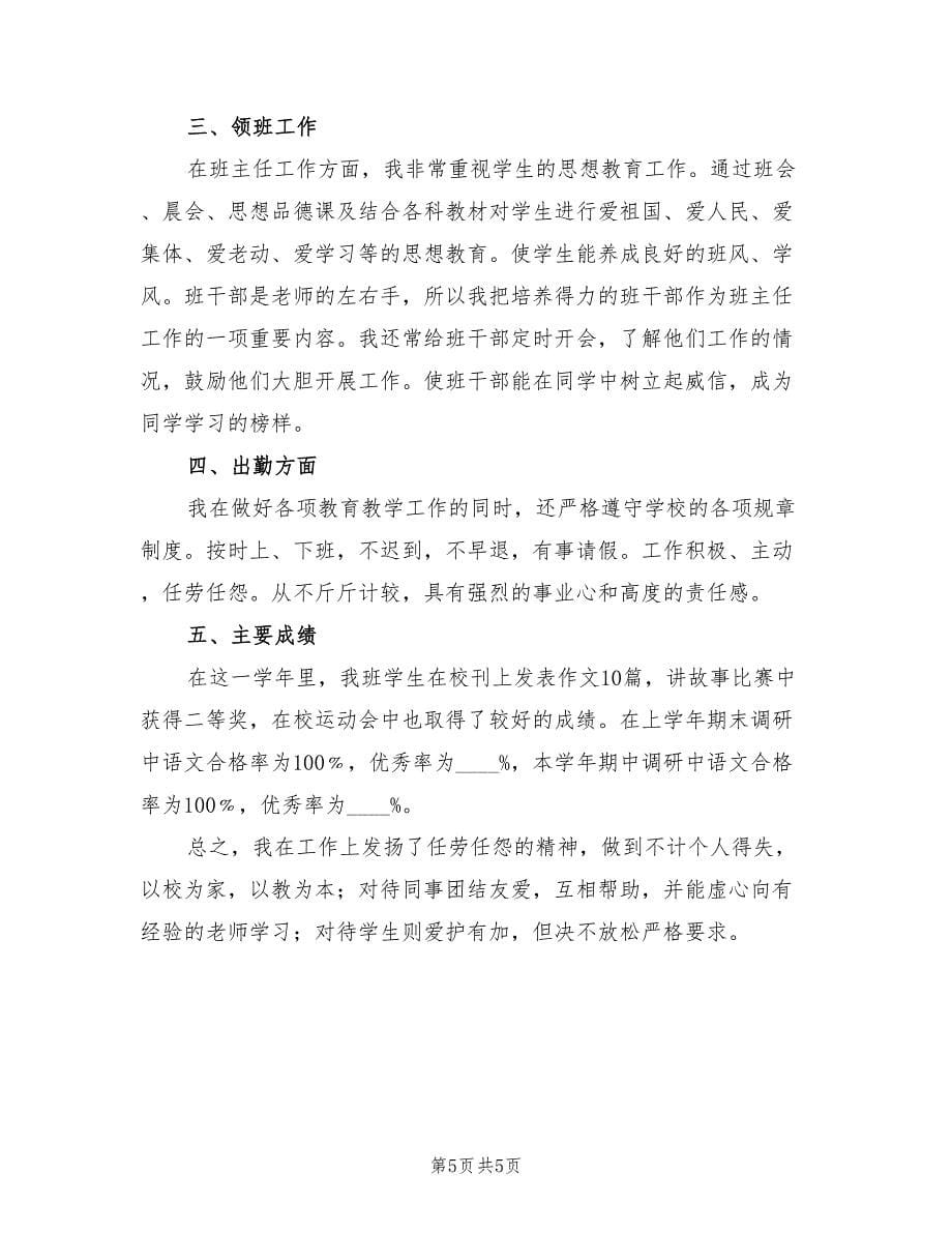 语文教师年度考核个人总结（2篇）.doc_第5页