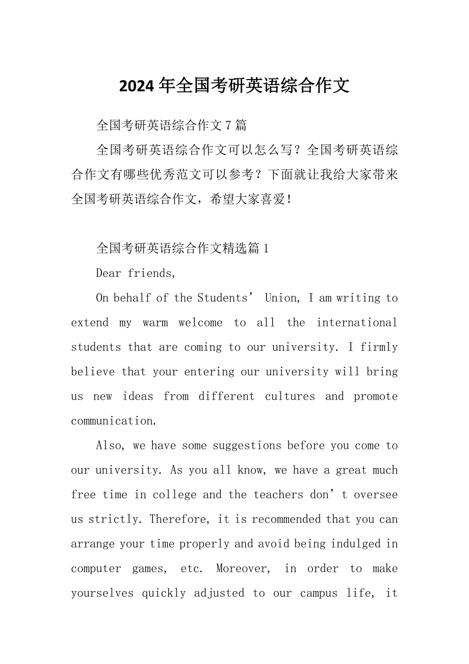 2024年全国考研英语综合作文_第1页