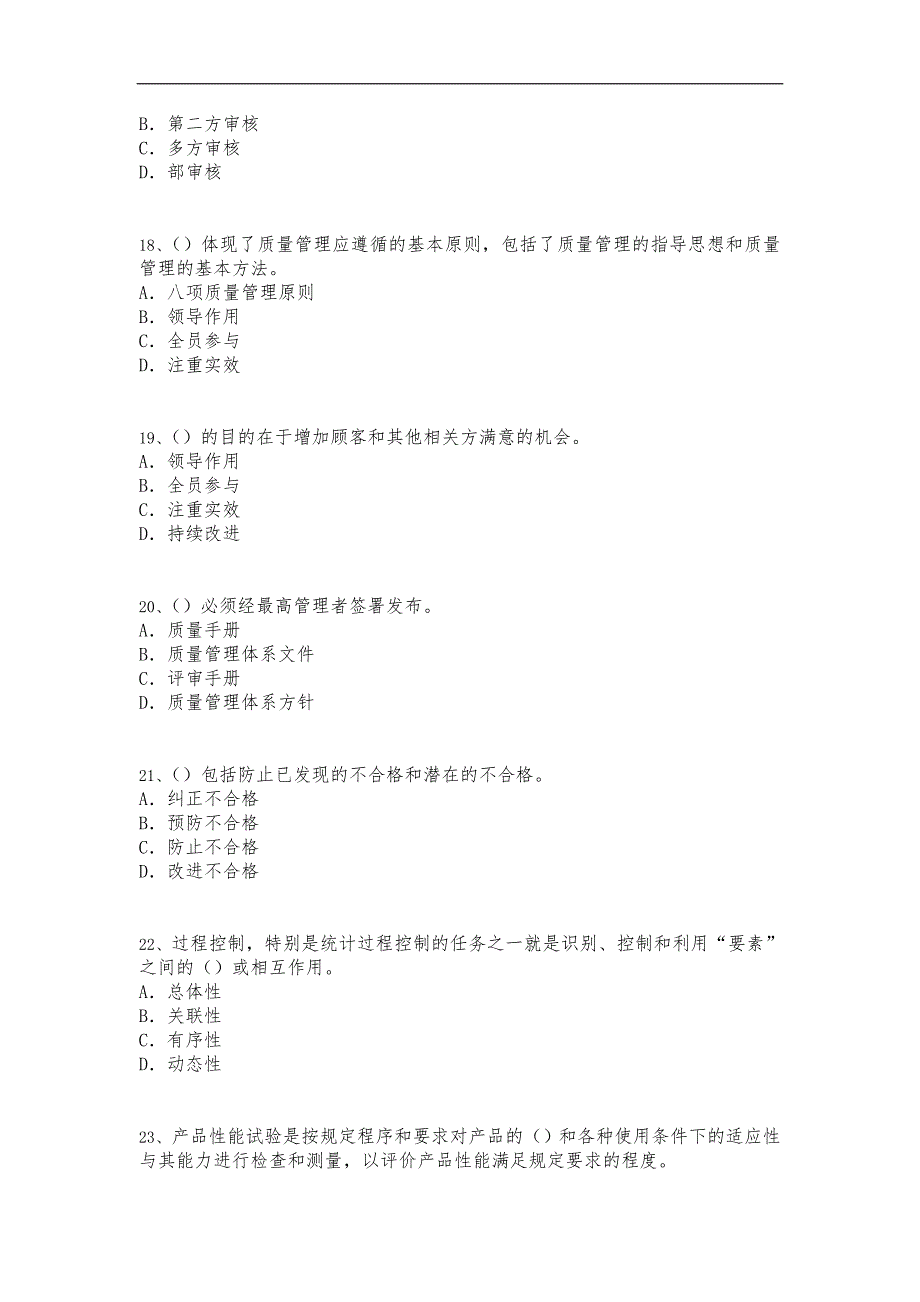 质量专业综合知识D_第4页