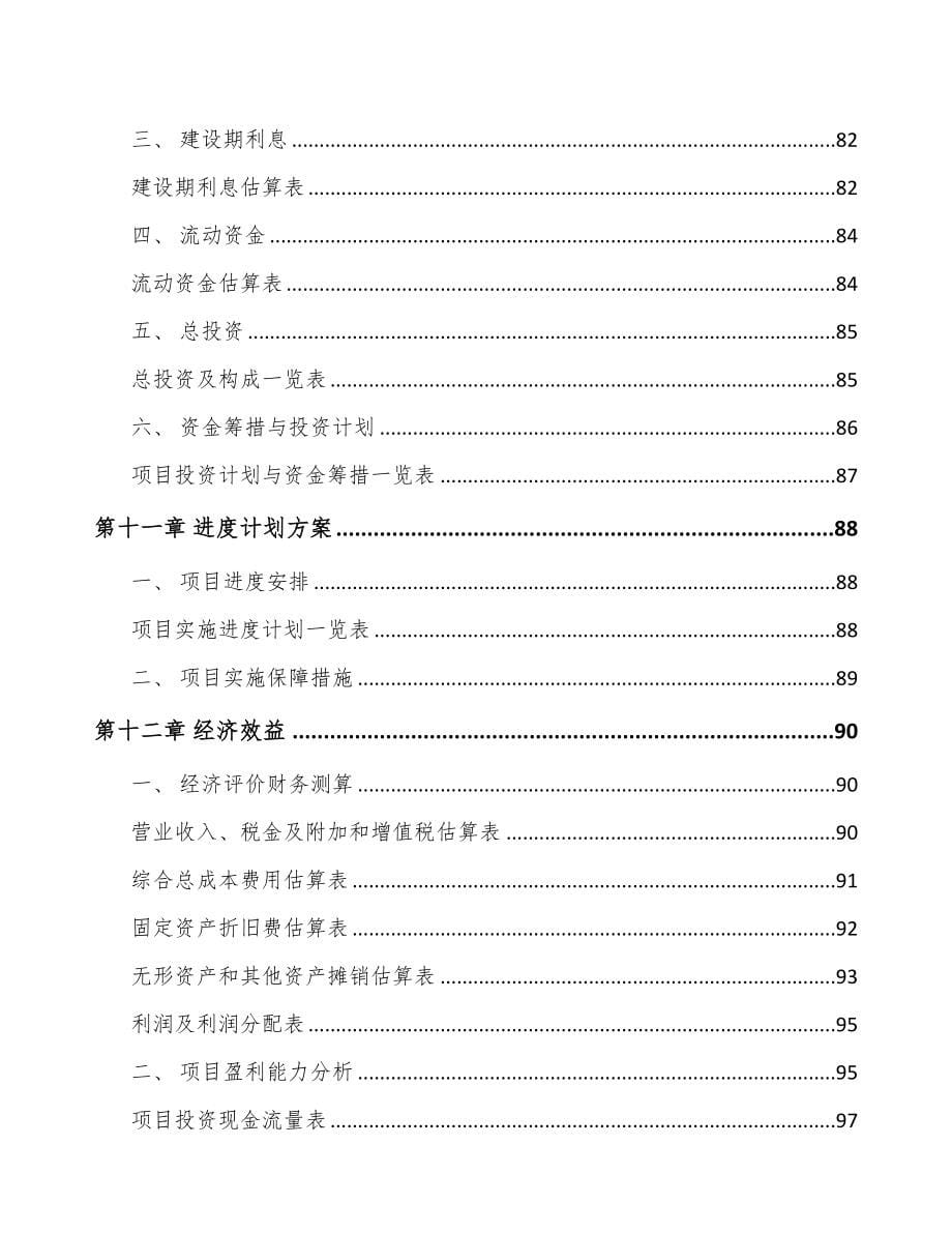 南京关于成立导光结构件公司可行性研究报告(DOC 85页)_第5页