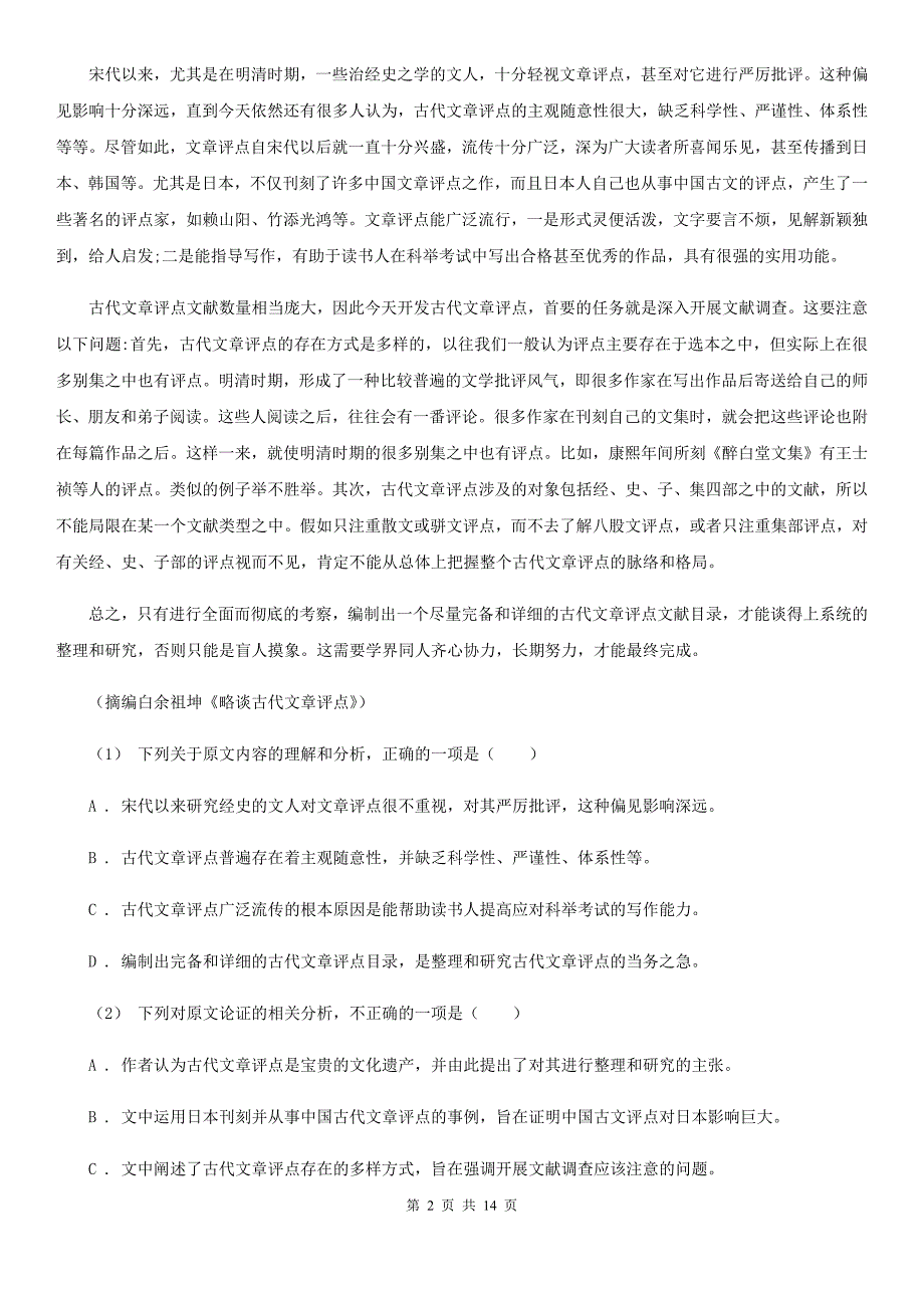 广西资源县高三上学期语文第一次联考试卷_第2页