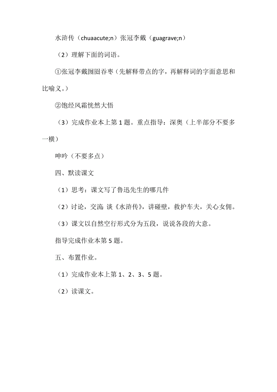 六年级语文教案——我的伯父鲁迅先生_第2页