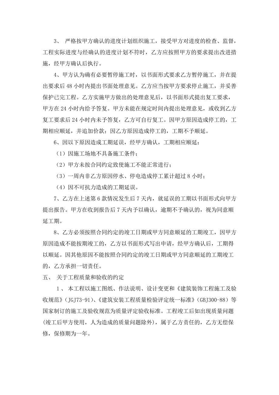 2016装饰装修工程合同书_第2页