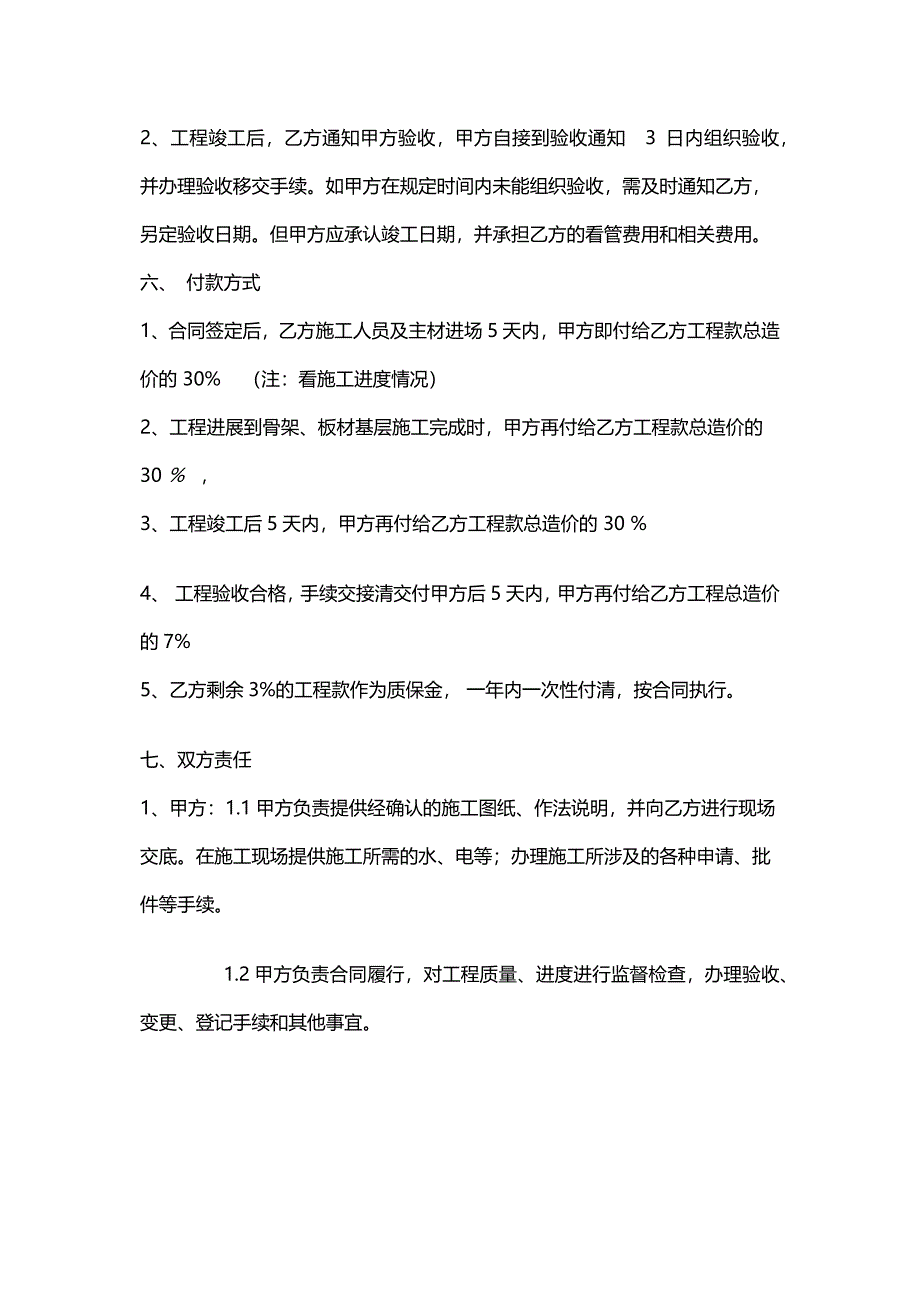 2016装饰装修工程合同书_第3页