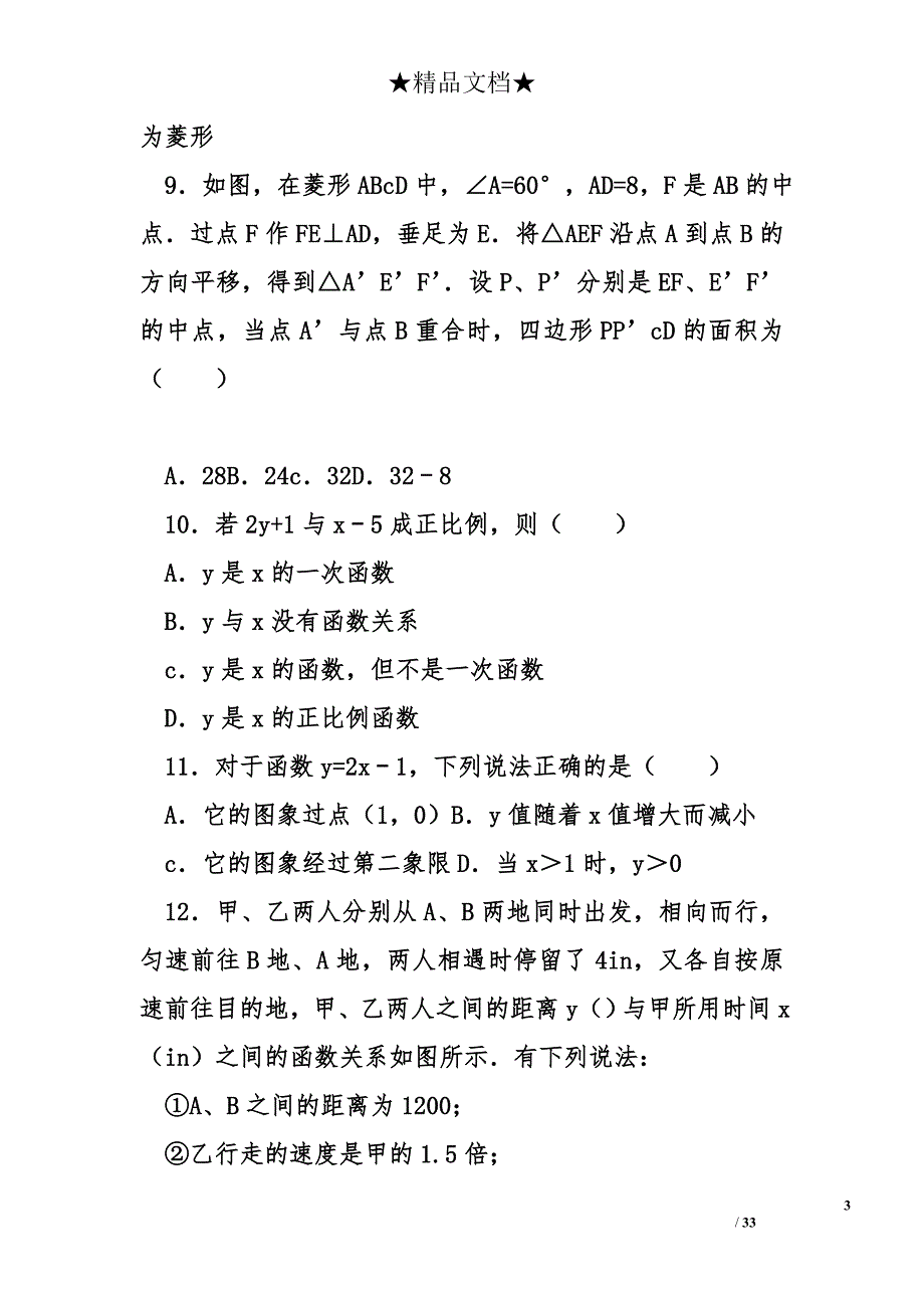 苏州市高新区八年级数学下期末模拟试卷含答案和解释_第3页