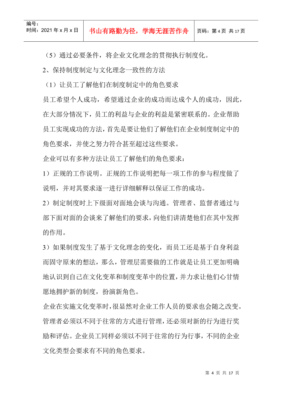 企业制度建设推动企业文化形成_第4页