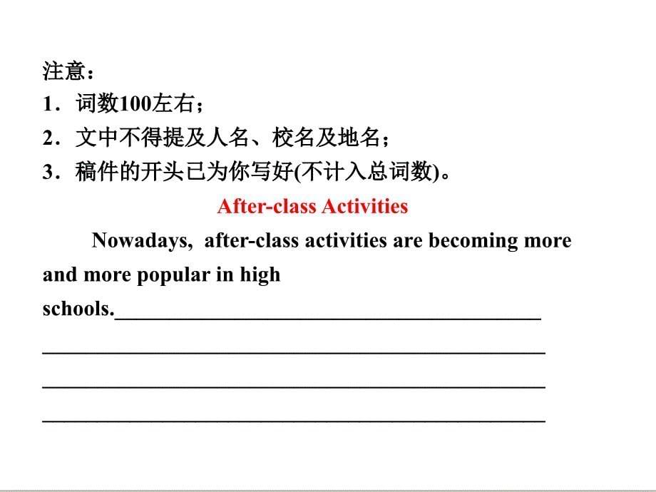 三维设计高考英语一轮复习写作专题讲座课件：第十七讲 提纲作文_第5页