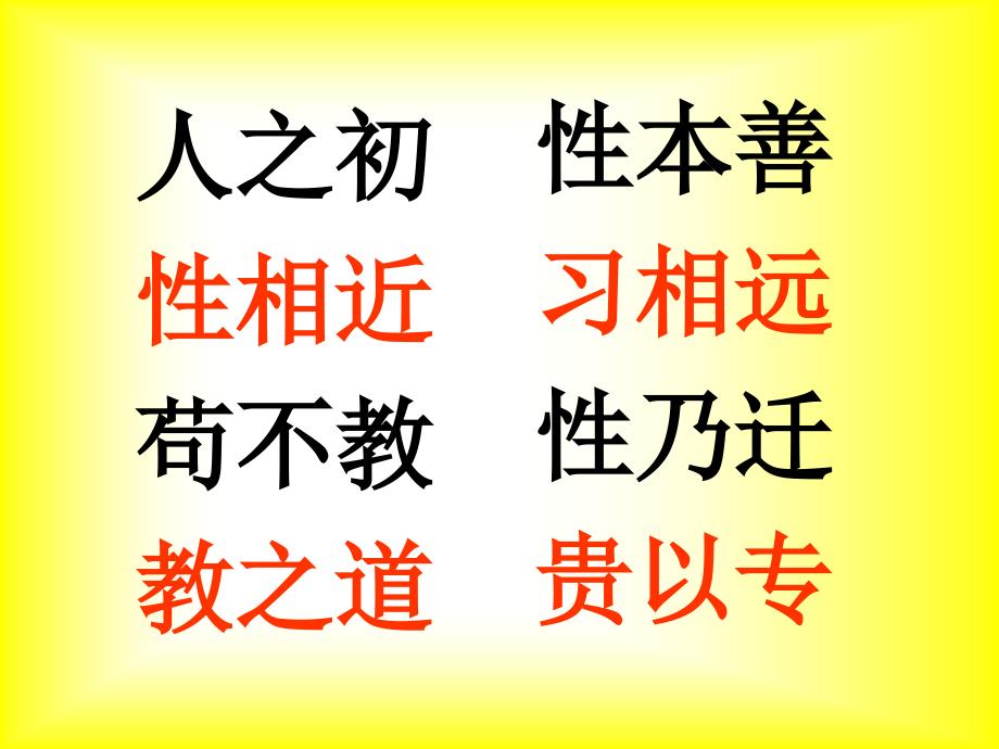 著六官存治体大小戴注礼记-三字经课件_第2页