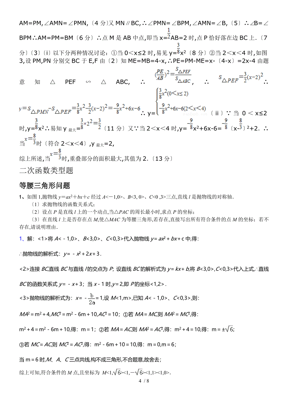 2015中考动点问题集锦_第4页