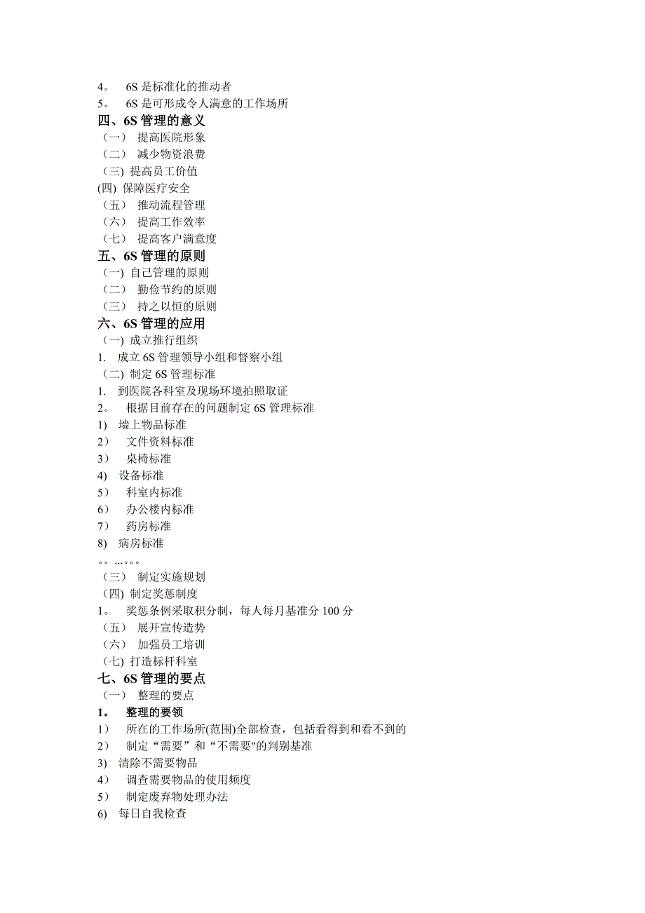 医院6S管理培训课程_第2页