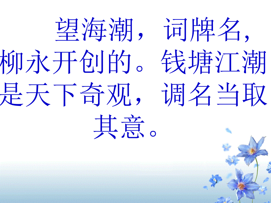 24望海潮课件1人教实验版必修4_第4页