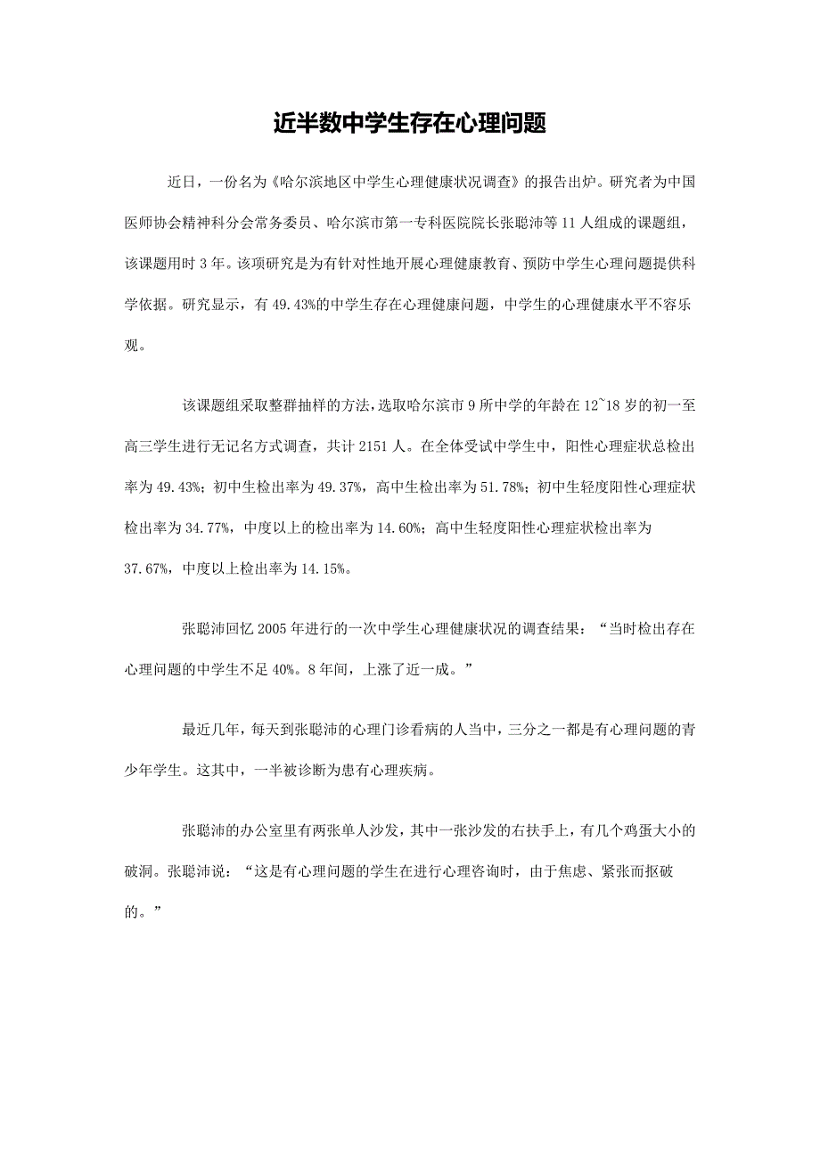 近半数中学生存在心理问题_第1页