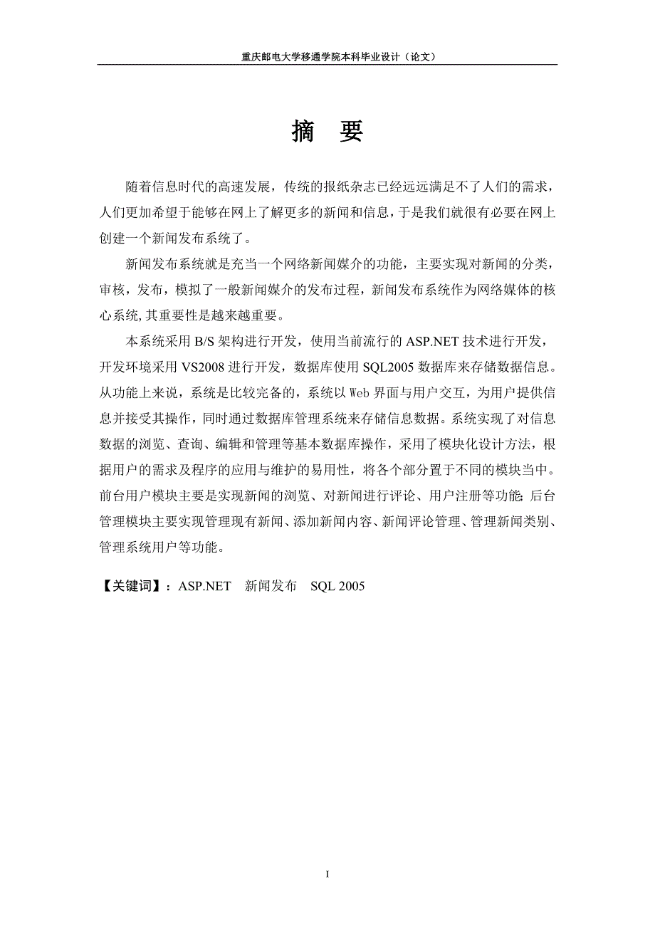 基于NET新闻发布系统_第2页