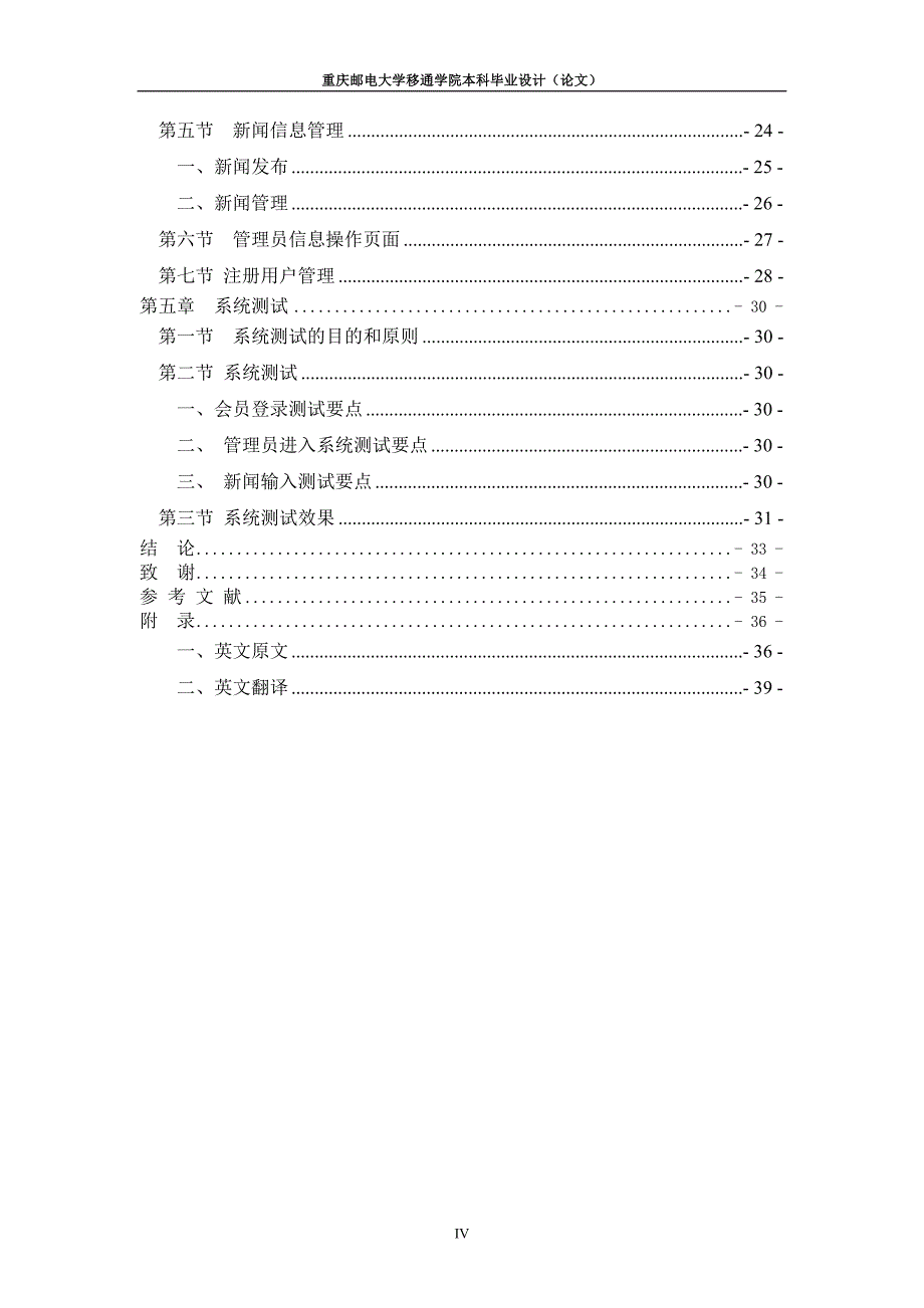 基于NET新闻发布系统_第5页