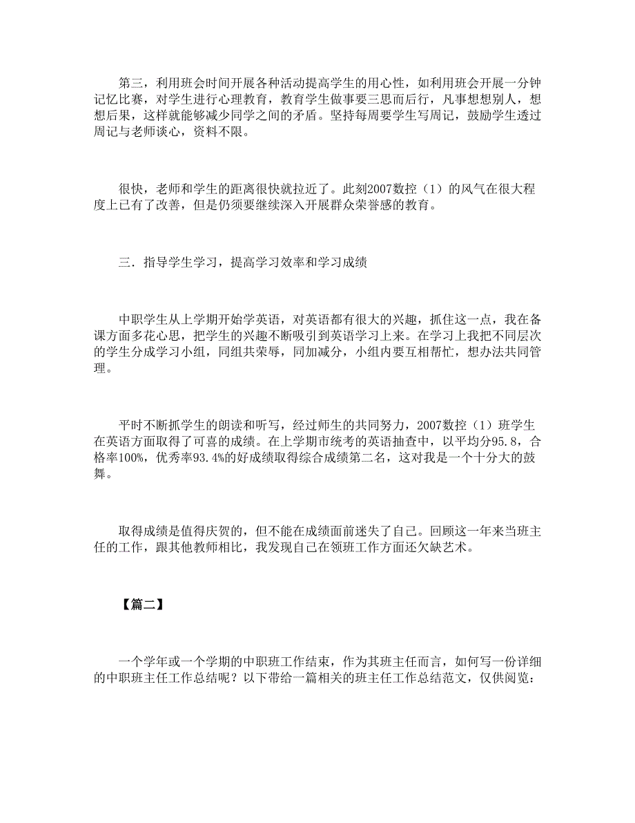 中职班主任述职报告示例【三篇】_第2页