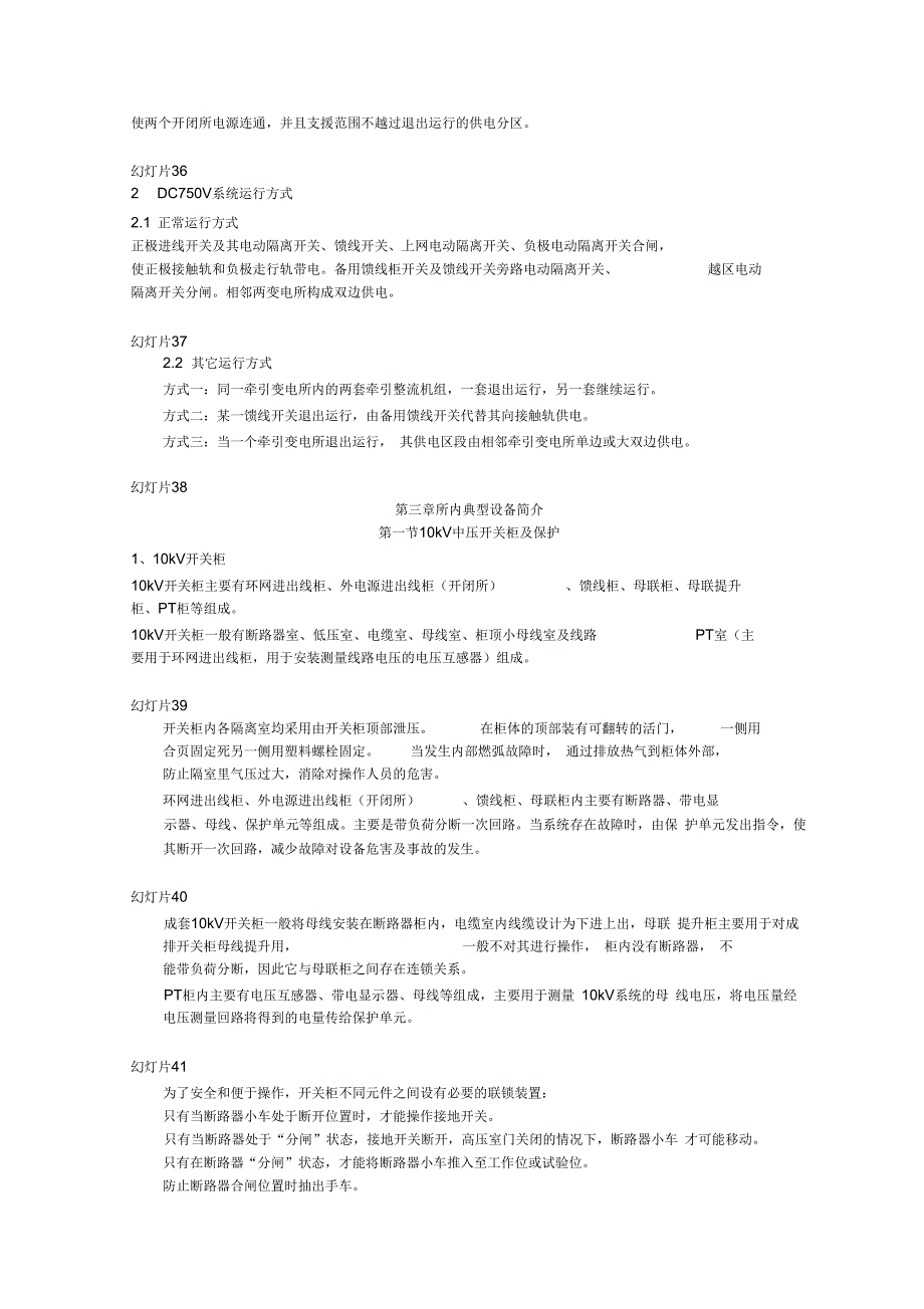 城市轨道交通供电系统讲义_第2页