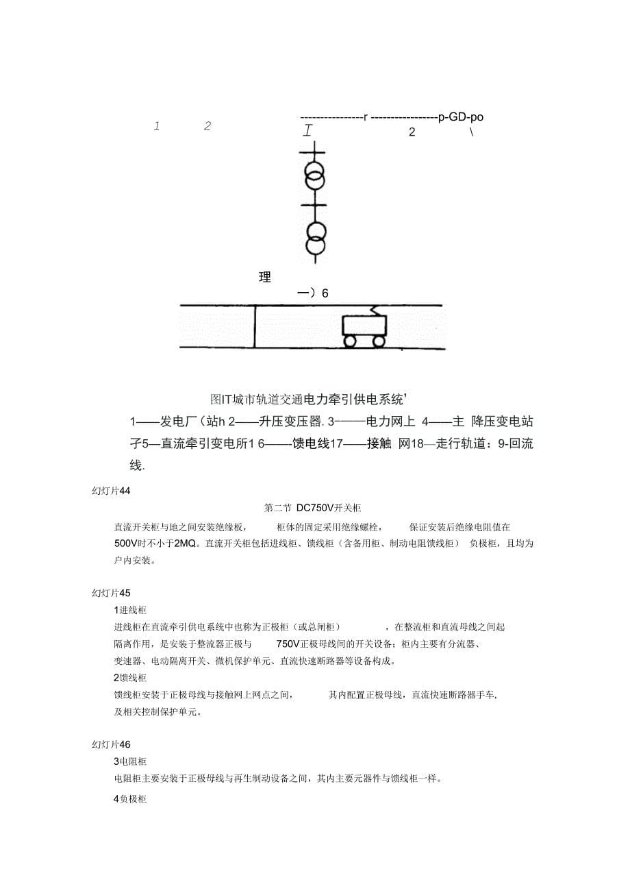 城市轨道交通供电系统讲义_第5页