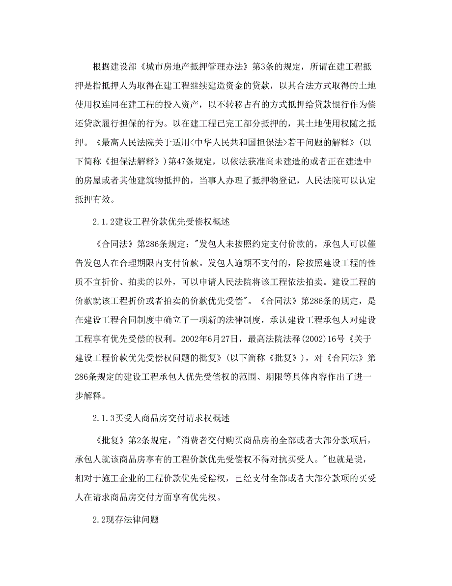 转 房地产项目融资若干法律问题浅析_第2页