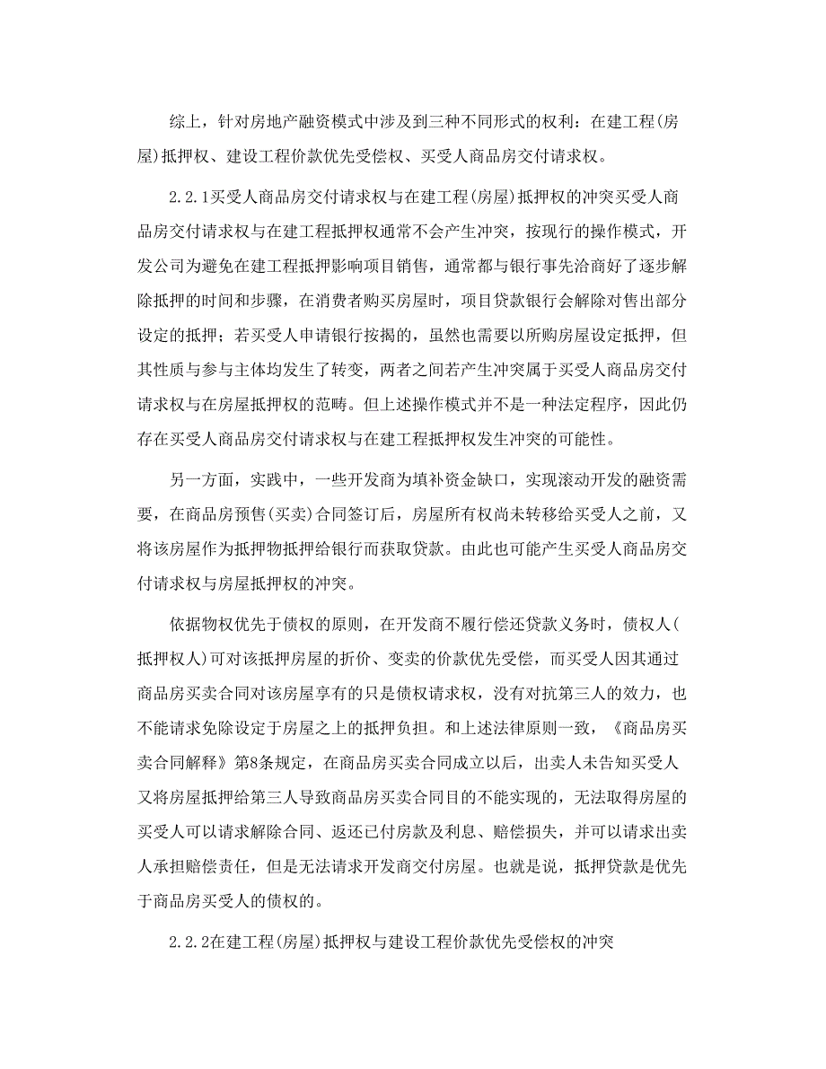 转 房地产项目融资若干法律问题浅析_第3页