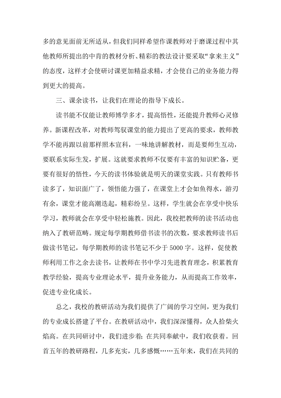 我们在教研活动中成长_第3页