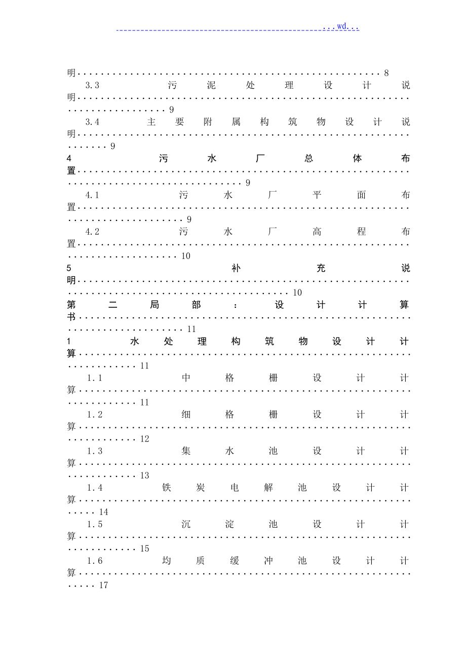 制药厂污水处理计算说明书毕业论文论文_第2页