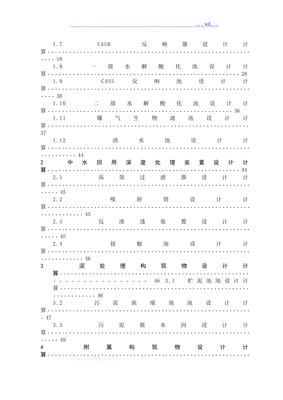 制药厂污水处理计算说明书毕业论文论文_第3页