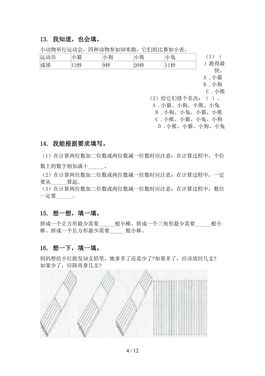 苏教版一年级数学下学期期末综合复习强化练习_第4页