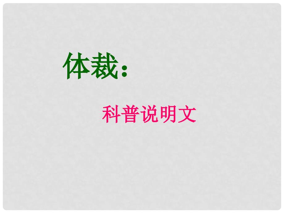 七年级语文下册 第四单元 十五 松鼠课件3 苏教版_第3页