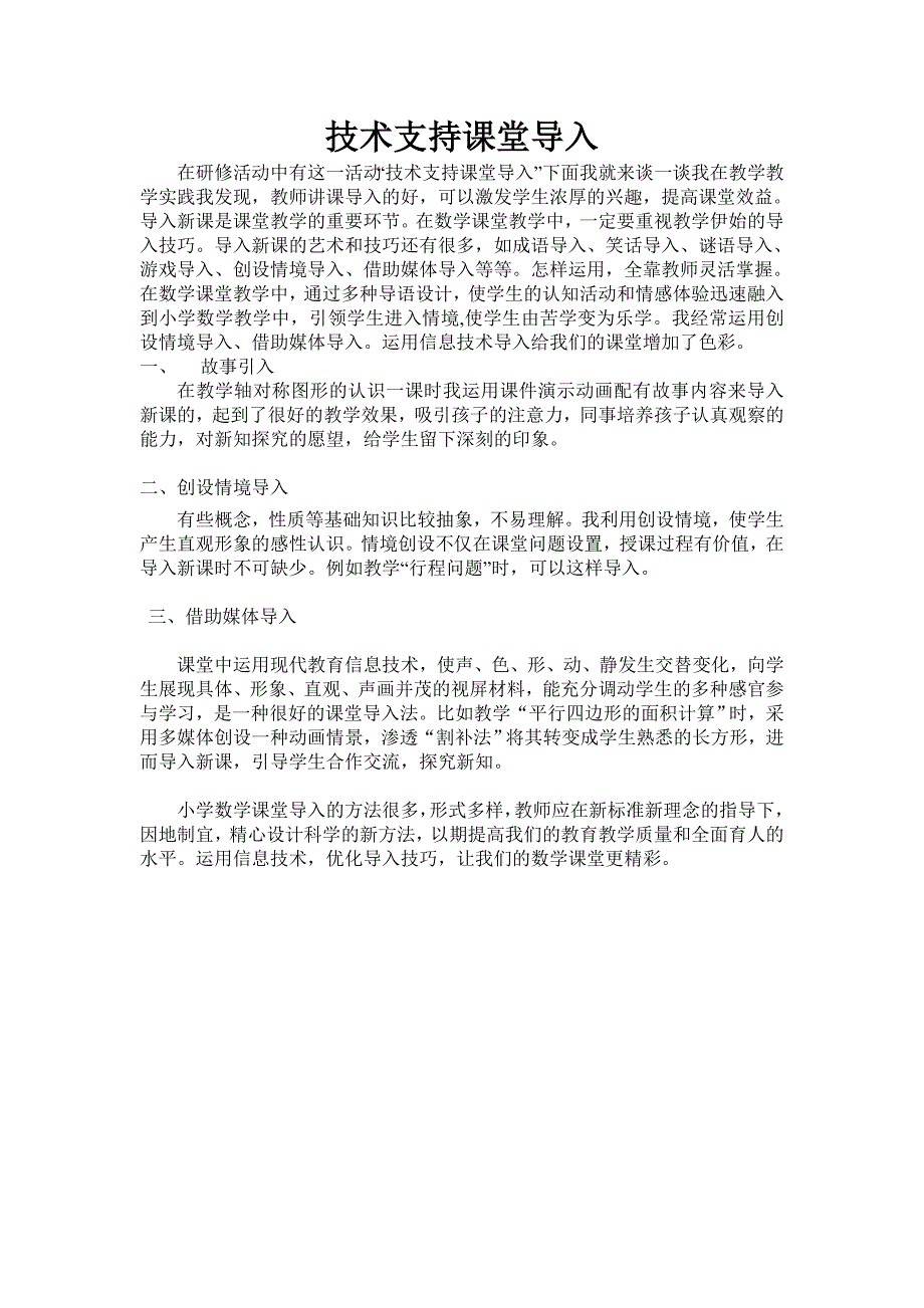 技术支持课堂导入_第1页