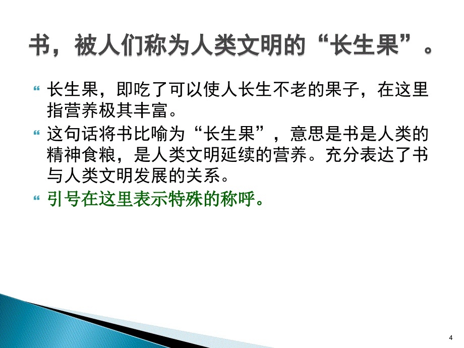 我的长生果ppt课件_第4页