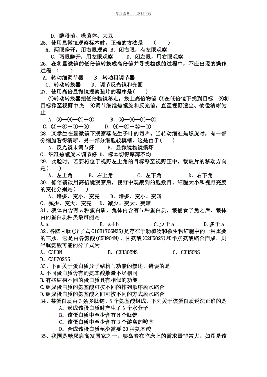 高中生物必修一第一章测试题_第3页