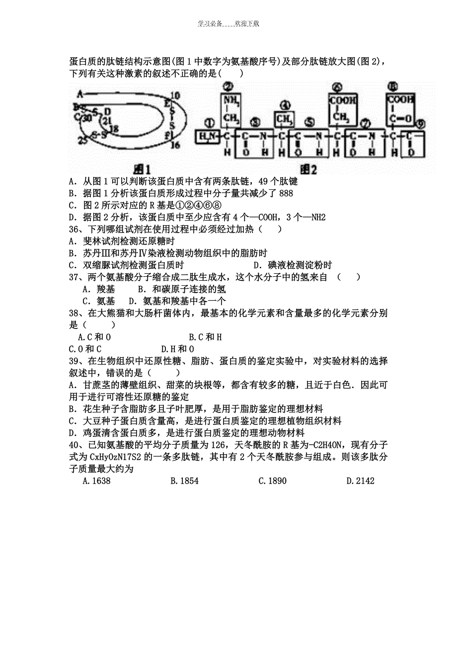 高中生物必修一第一章测试题_第4页