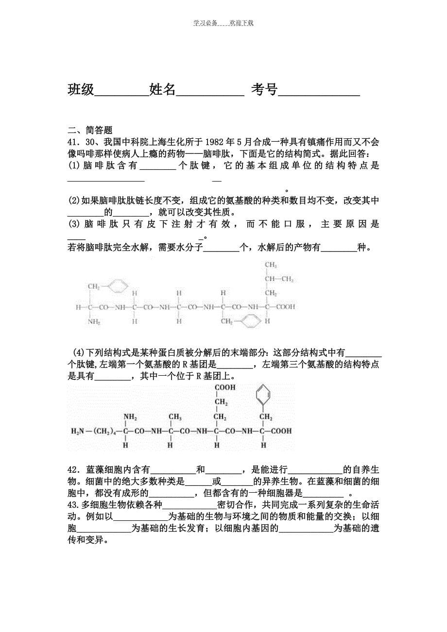 高中生物必修一第一章测试题_第5页