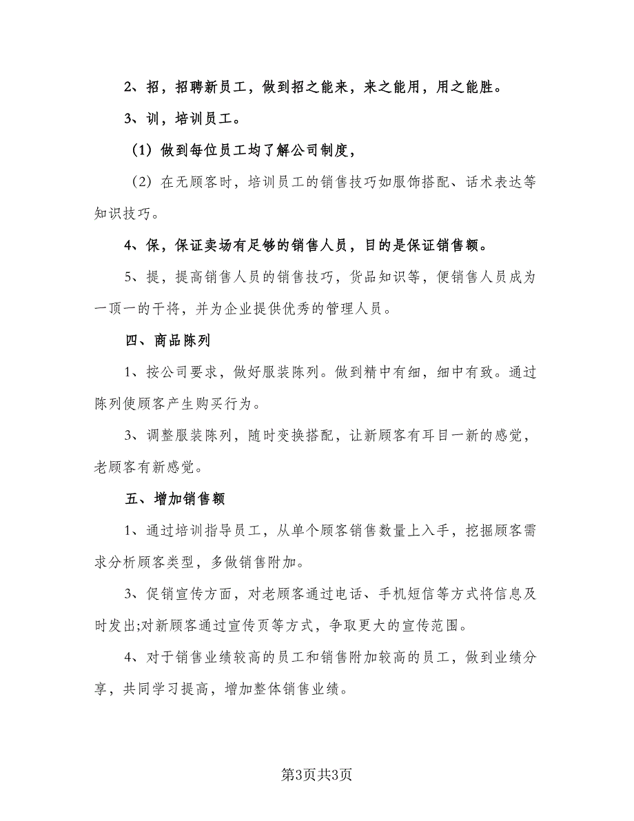 2023个人下半年日常工作计划范文（2篇）.doc_第3页