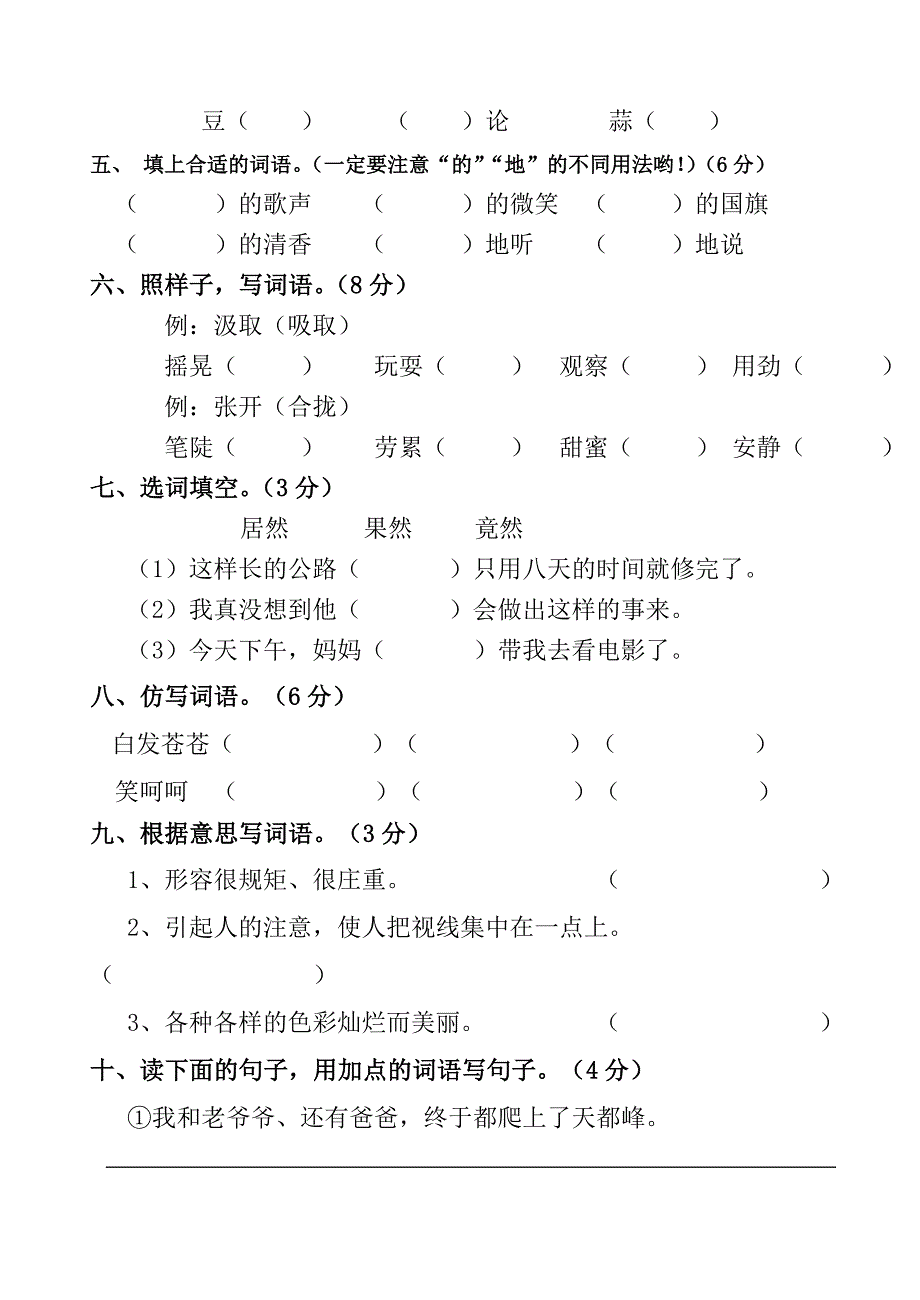 小学语文三年级上册第一单元测试卷_第2页