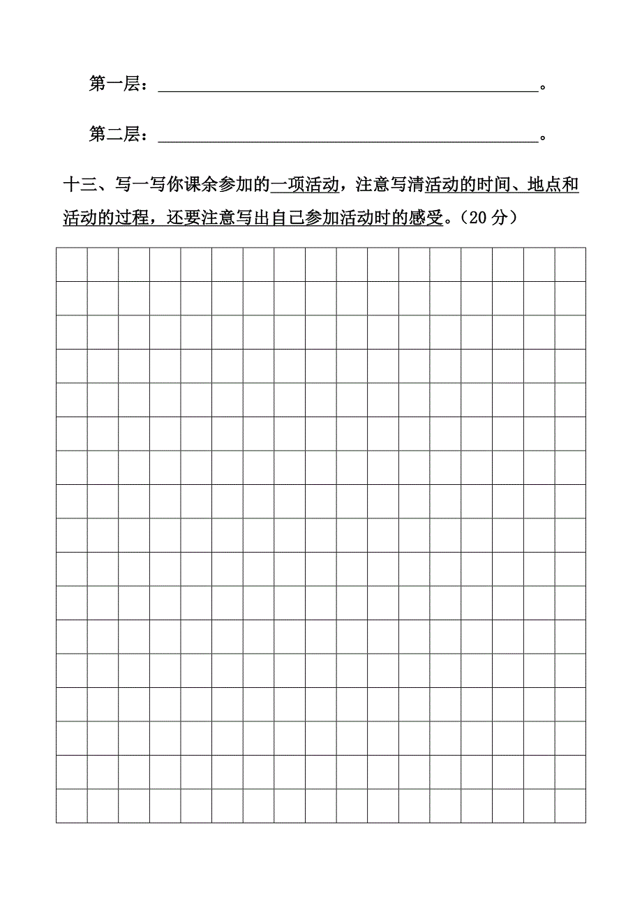 小学语文三年级上册第一单元测试卷_第4页