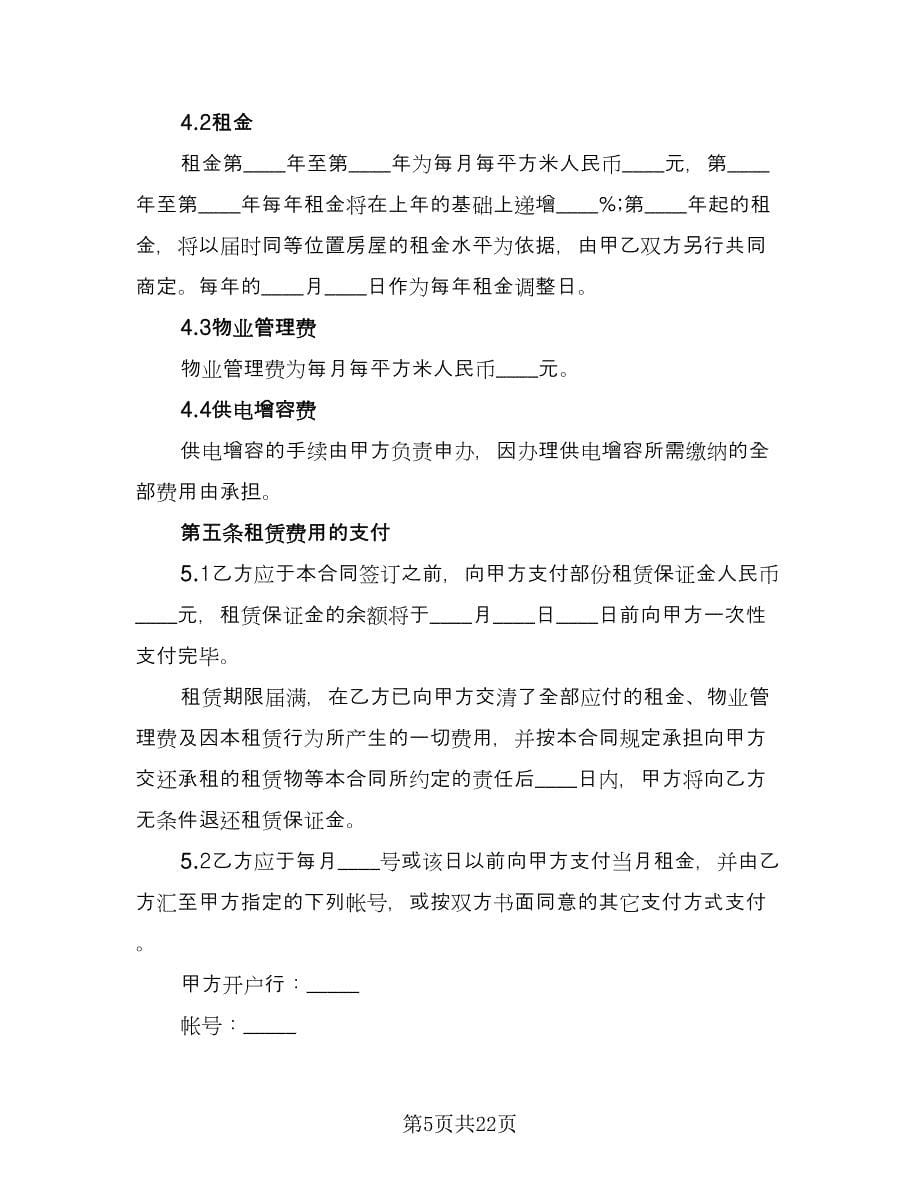 仓库租赁合同参考样本（七篇）.doc_第5页