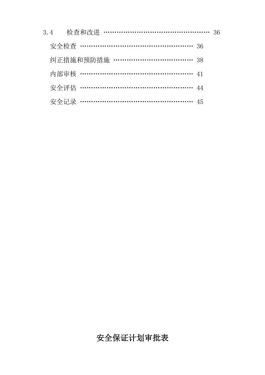 上杭天和嘉园新建工程施工现场安全生产文明施工计划_第3页